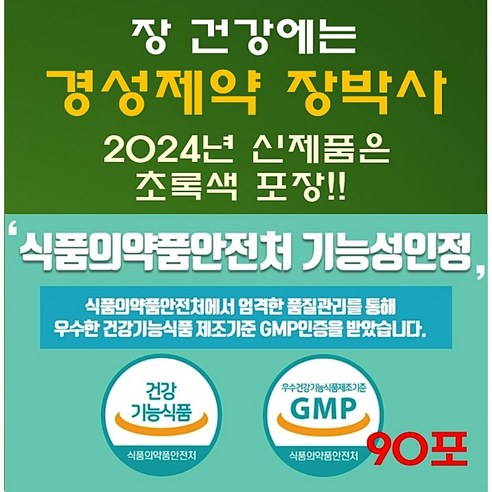 경성제약 장박사 90포 / 배변활동완활 장건강 식이섬유 차전자피 / 식약처 기능성 인정, 300g, 3개