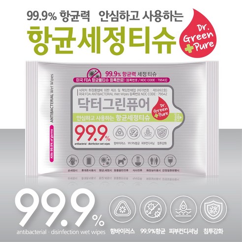 안심과 청결을 동시에! 99.9% 항균력 휴대용 세정티슈 슈퍼세일!