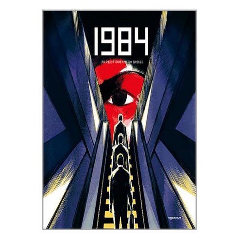 아름드리미디어 1984 (마스크제공)