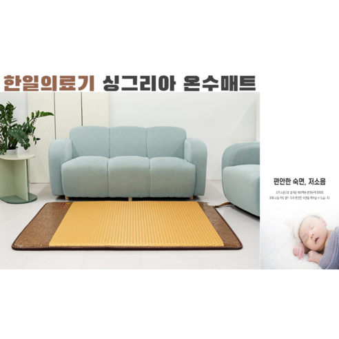 프리미엄 골드 온수매트: 건강한 잠을 위한 최상의 편안함