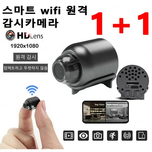 1+1스마트 wifi 원격 감시카메라 미니 가정용 고화질 무선 감시 카메 녹화/녹음 가능, 블랙*2, 4X3.6cm