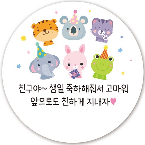 인쇄픽 동물나라생일파티 생일스티커, 화이트, 50매