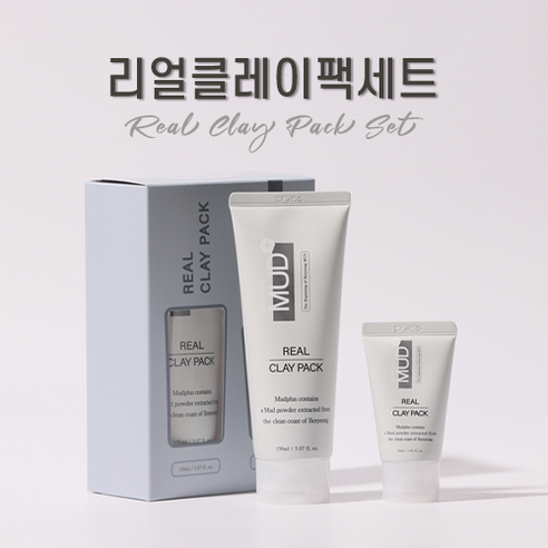 리얼 클레이 팩 세트 보령머드팩 리얼 클레이 팩 세트 보령머드팩