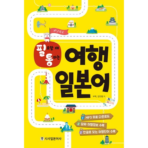 히위고 여행용 올인원 케이블 키트 멀티 케이블 세트, 화이트, 1개 북경여행 Best Top5 13 필요할때 통하는 여행 일본어, 시사일본어사, 필통 여행 외국어 시리즈