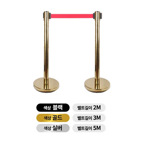 [TIS] 스텐 벨트차단봉 실속 일체형 2개, 골드/적색벨트