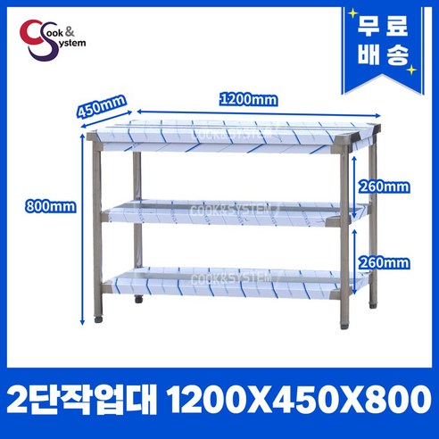 업소용작업대 폭 450 모음 조리대 스텐작업대 주방선반 조리대, 2단