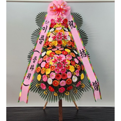 특별한 날을 더욱 빛나게 하는 화려한 이플 축하화환 근조화환