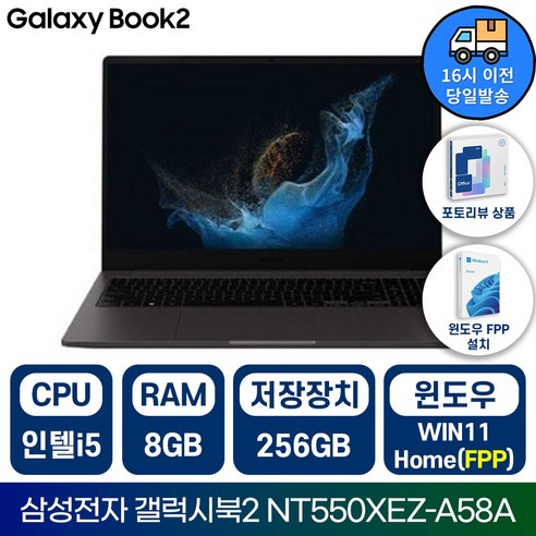 삼성전자 갤럭시북2 NT550XEZ 인텔 i5 15.6인치 학습용 업무용 사무용 가성비 노트북/IR, 그레이, NT550XEZ-A58AG, 256GB, 8GB, WIN11 Home