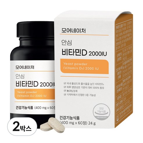 모어네이처 안심 비타민D 2000IU, 2box, 60정, 60개