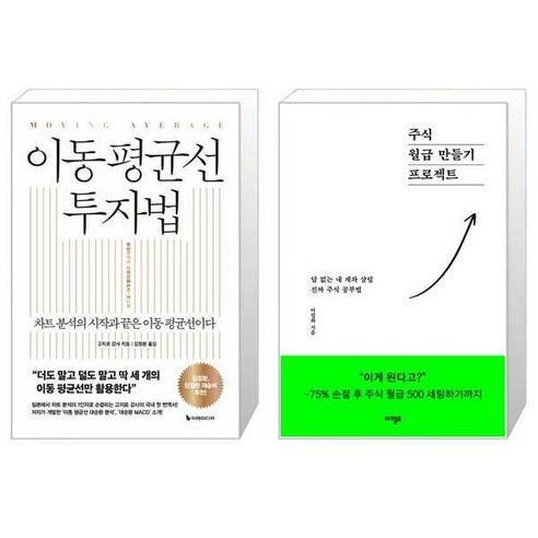 이동 평균선 투자법 + 주식 월급 만들기 프로젝트 (마스크제공)