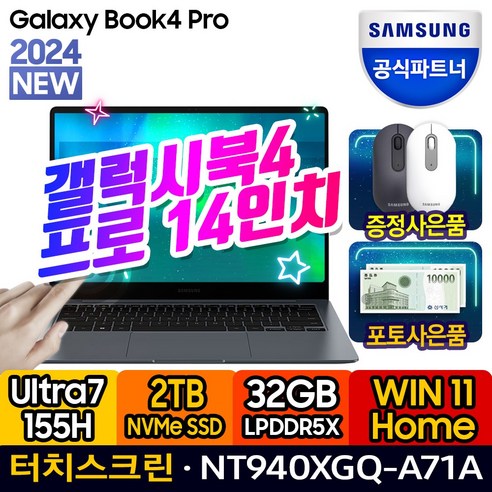 삼성전자 갤럭시북4 프로 NT940XGQ-A71A 14인치 인텔 Ultra 7 (Linux SSD 256GB 16GB), WIN11 Home, 32GB, 2TB, 문스톤 그레이