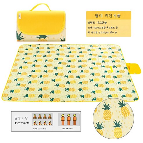 DFMWI.피크닉 매트.Picnic mat.--피크닉 매트 가후 비치 평지 방습 방수 매트 야취 캠핑 야외 휴대용 봄나들이, 파인애플150*200
