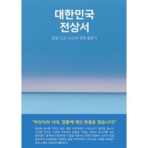 대한민국 전상서, 이인영 저, 페스트북