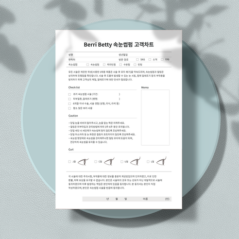 베리베티 속눈썹펌 고객차트 양면 (상호명 삽입 서비스), 100장, 2번