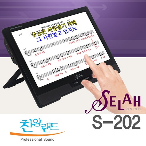 셀라반주기 프리미엄 S-202, S-202 + 마이크(케이블)+정품가방+액정 클리너