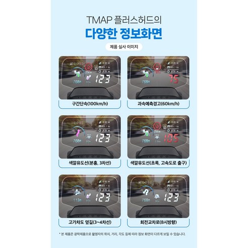 TMAP 플러스허드 HUD: 안전하고 편안한 주행을 위한 혁명