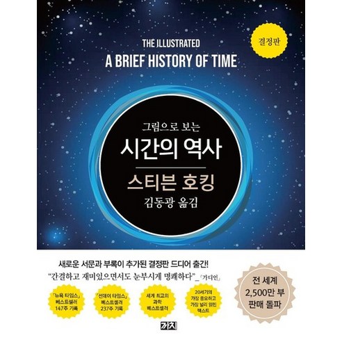 1초의 탄생 : 해시계부터 원자시계까지 시간 측정의 역사, 없음 시간의역사 14 그림으로 보는 시간의 역사 (결정판), 상품명