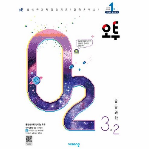 웅진북센 오투 중등 과학 3-2 2024년, One color | One Size