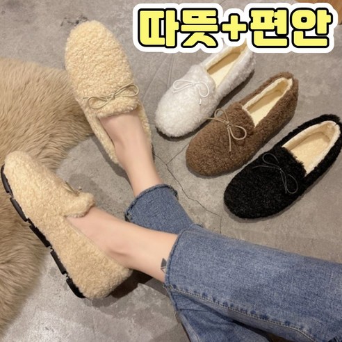 양털로퍼 추천상품 (빠른배송) 여성 여자 겨울 털 단화 / 여자 양털 로퍼 / 보온 로퍼