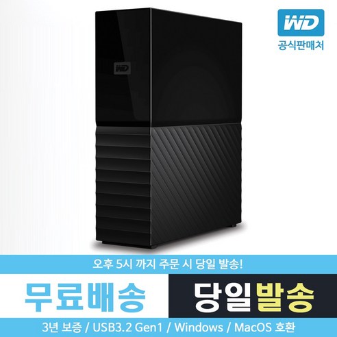 WD New 마이북 8.9cm 외장하드 WDBBGB0040HBK-SESN, 8TB  Best 5