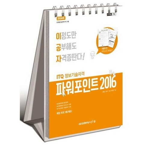 편입수학은 한아름 1 : BASIC, 미다스북스 이공편입수학3.0 9 2024 이공자 ITQ 파워포인트 2016 (스프링) / 아소미디어, 아카데미소프트
