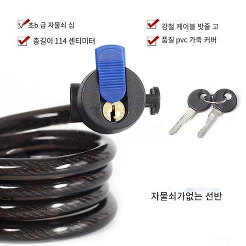 자전거 잠금 산악 자전거 잠금 휴대용 케이블 잠금 장치 도난 방지 와이어 잠금 장치, 115cm 검은 열쇠【잠금 프레임없이】