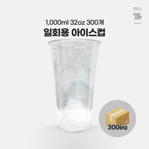 일회용 아이스컵 107파이 32온스 32oz 300개 테이크아웃 일회용 투명컵 1L컵, 1000ml