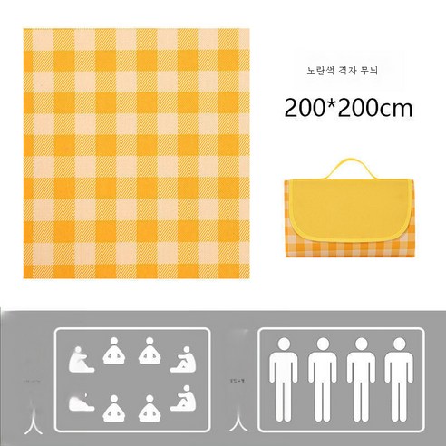DFMWI.피크닉 매트.Picnic mat.--피크닉 매트 봄나들이 ins풍 방수 방습 매트 피크닉 패드 야외 휴대용 야취 매트 나들이 가두껍다., 옐로우 체크 무늬 200*200cm [8 수 앉아서]