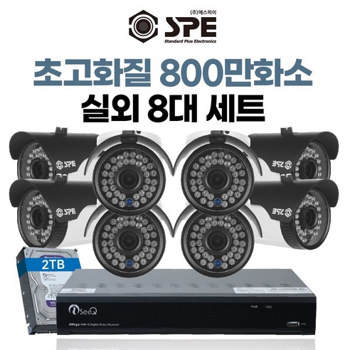 800만화소 8채널 UHD 4K 국산 고급 CCTV 풀세트 /패키지 자가설치, 05.실외8대