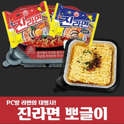 발열라면 비화식 사각발열라면 차박 더핫 발열식품 핫쿡 라면도시락 캠핑 진라면 매운맛 - 봉지라면 | 쿠팡