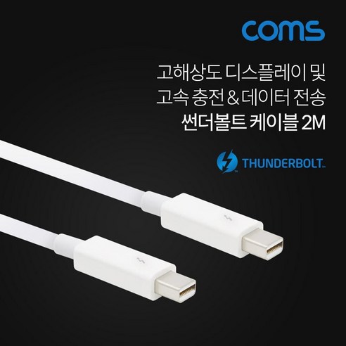 썬더볼트 케이블 2M / Thunderbolt Cable