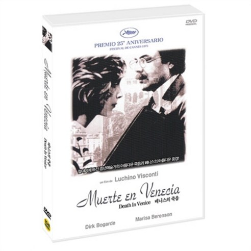 DVD 베니스의 죽음 (Death In Venice)-루치노비스콘티감독