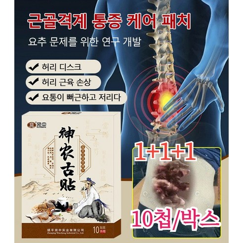 1+1+1 [요추의 불편감 완화] 어깨 주위 통증 패치 신농고패치 근육통파스 10첩/박스, 7개