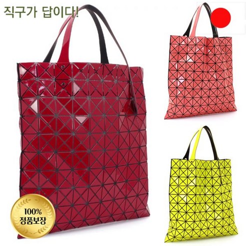 바오바오 이세이 미야케 토트백 프리즘글로스 PRISM GLOSS AG513 10x10 PVC
