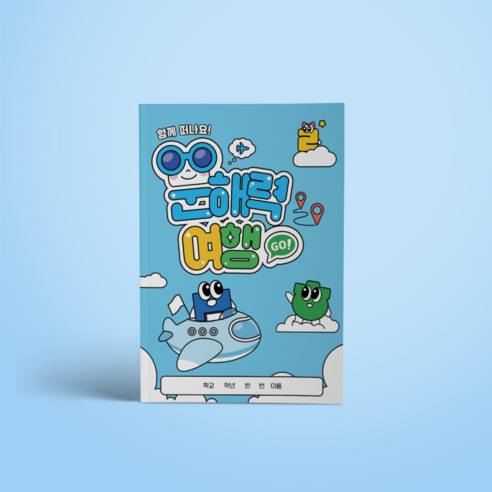 [초등워크북] 함께 떠나요, 문해력 여행
