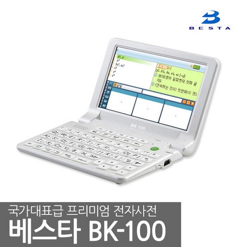 베스타 전자사전 BK-100 영어사전 스페인어 독일어