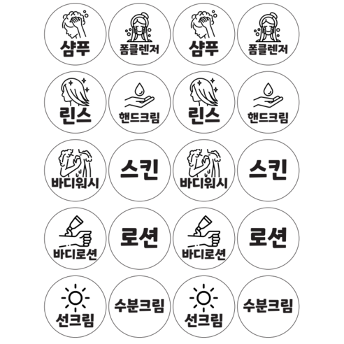 여행용 욕실 화장품 스티커 부모님 여행 큰글씨 효도 공병 81pcs 현이아트, 욕실용 스티커 1set