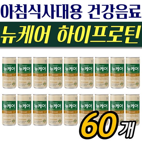 웰라이프 뉴케어 하이프로틴 60개 아침식사대용 영양식 고단백 균형 소화가 잘되는 건강음료