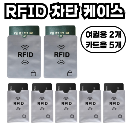 픽포유 RFID 차단 여권 카드 케이스 안전