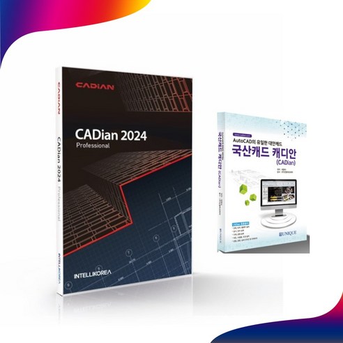 인텔리코리아 CADian 2024 Pro (Professional) 캐디안 프로 3D 일반용(개인 및 기업) 패키지 영구