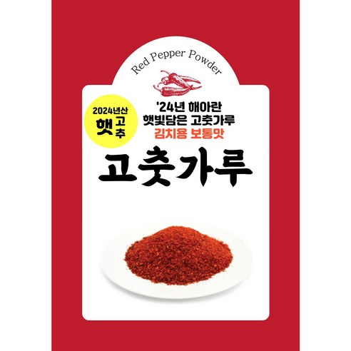 김치 맛, 이제 고춧가루 하나로 완성하세요!
