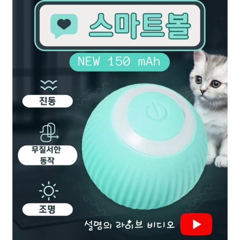 [당일출고] 트렌드 강아지 고양이 장난감 스마트볼 캣볼 토이볼, 1개, 블루