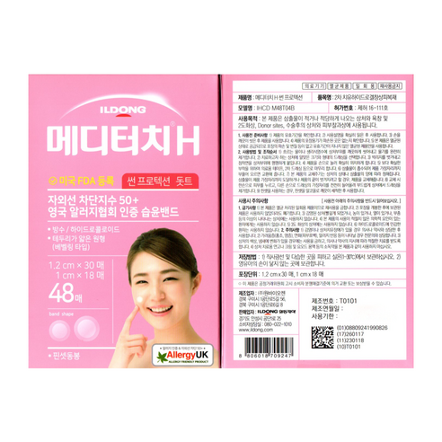 2차 치유를 위한 혁신적인 자외선 차단 창상 피복재