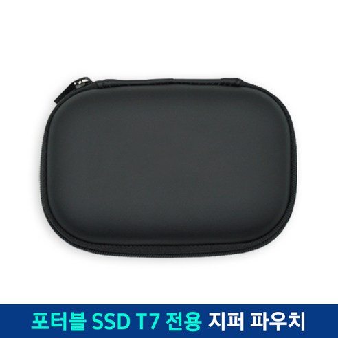 삼성 외장SSD T7 전용 지퍼 파우치, 색상랜덤