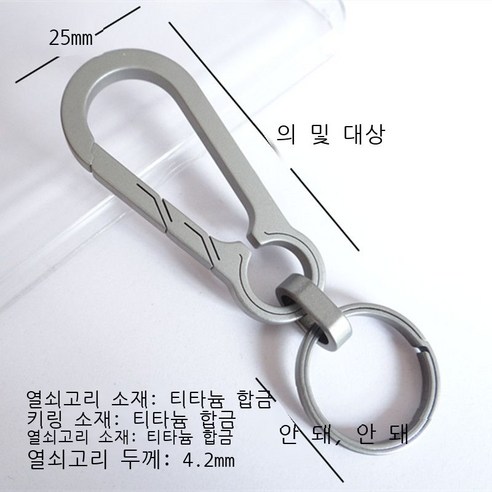 티타늄 합금 자동차 열쇠고리 남성 여성 고급 허리걸이 다기능 스테인리스강 열쇠 체인 링 개성 액세서리, E 타이타니움 심플 빅+타이타니움 링 + 타이타니움