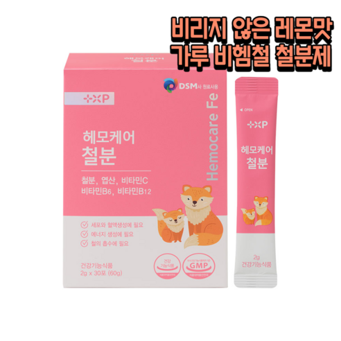 임산부 엄마 성장기 아이 모두 가능 면역 리포좀 철분, 2개, 15회분