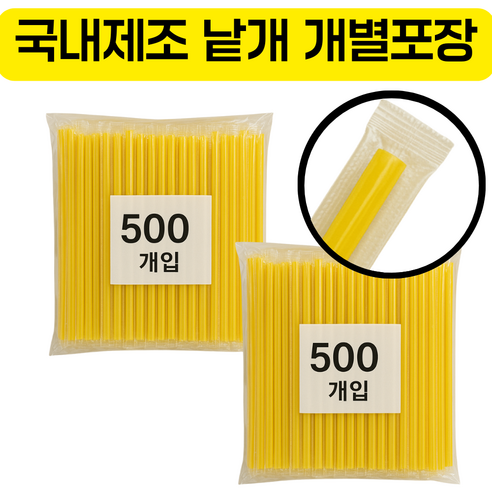 네이처컨테이너 노랑 21cm 개별포장 빨대, 2개, 500세트
