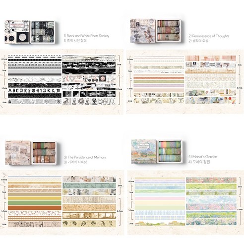 일상에 예술을 더하는 빈티지 마스킹 테이프