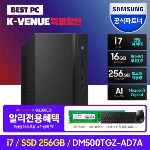 메모리 무상업삼성 DM500TGZ-AD7A 데스크탑 컴퓨터 인텔 14세대 core i7, 8GB RAM 256GB SSD