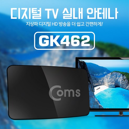 디지털 TV 실내용 안테나 HD 지상파 수신기, MGK463M